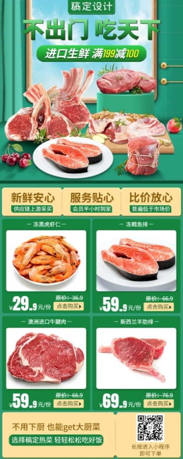 餐饮美食生鲜营销长图预览效果