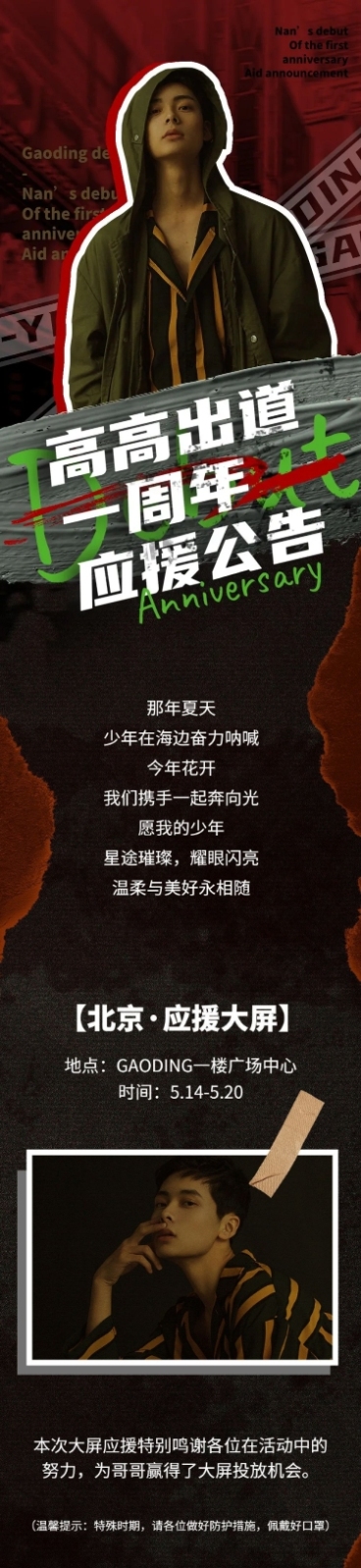 出道公告潮酷手机长图明星应援预览效果