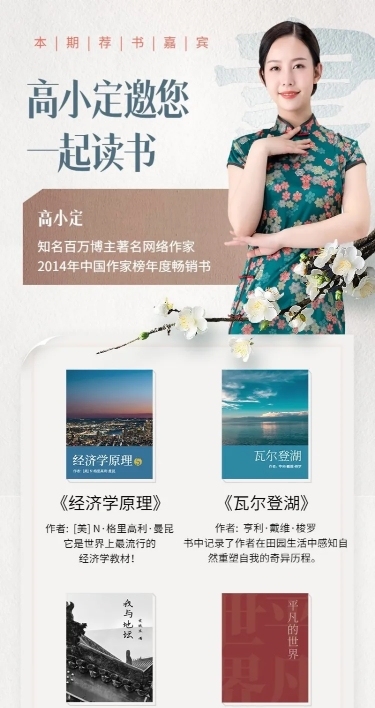 图书推荐书讲师人物排行榜单长图