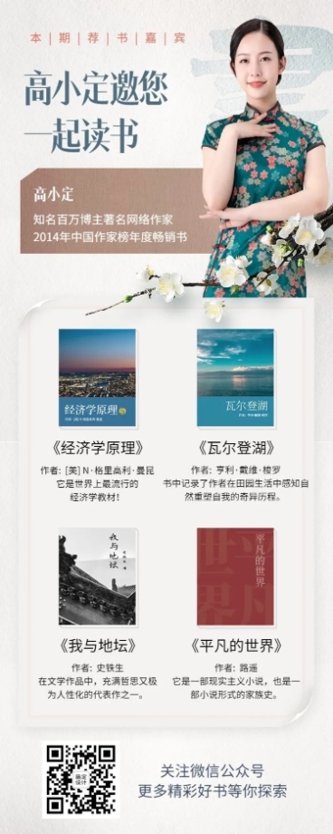 图书推荐书讲师人物排行榜单长图预览效果