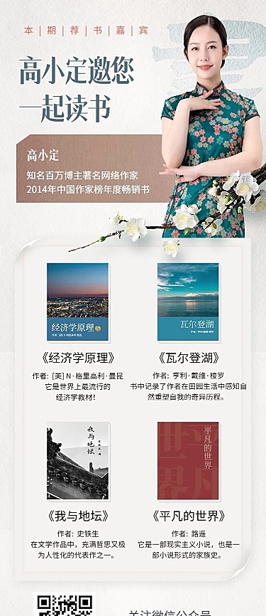 图书推荐书讲师人物排行榜单长图