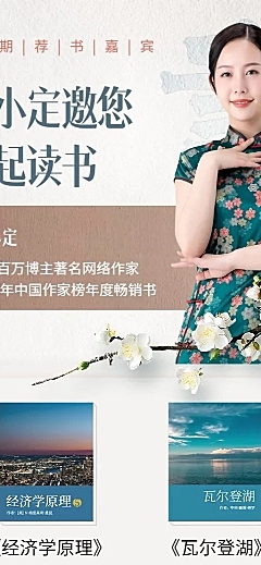 图书推荐书讲师人物排行榜单长图