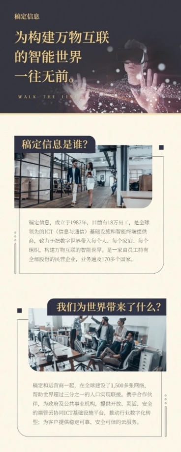 万物互联招聘长图预览效果