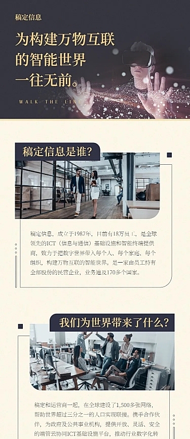 万物互联招聘长图