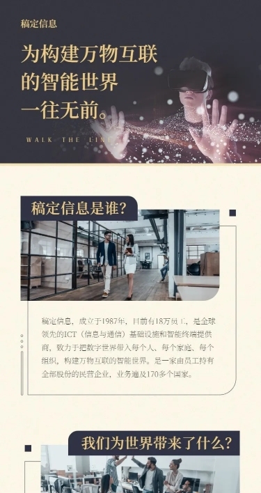 万物互联招聘长图