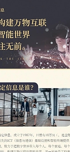 万物互联招聘长图