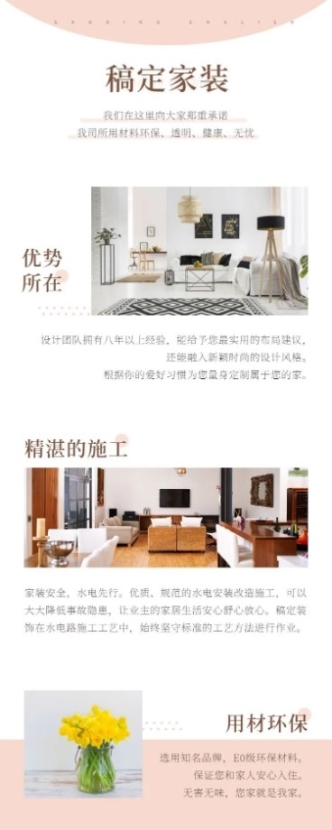文艺清新风格家装长图预览效果