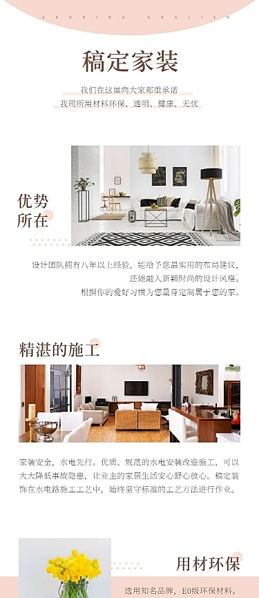 文艺清新风格家装长图