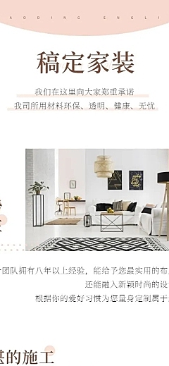文艺清新风格家装长图