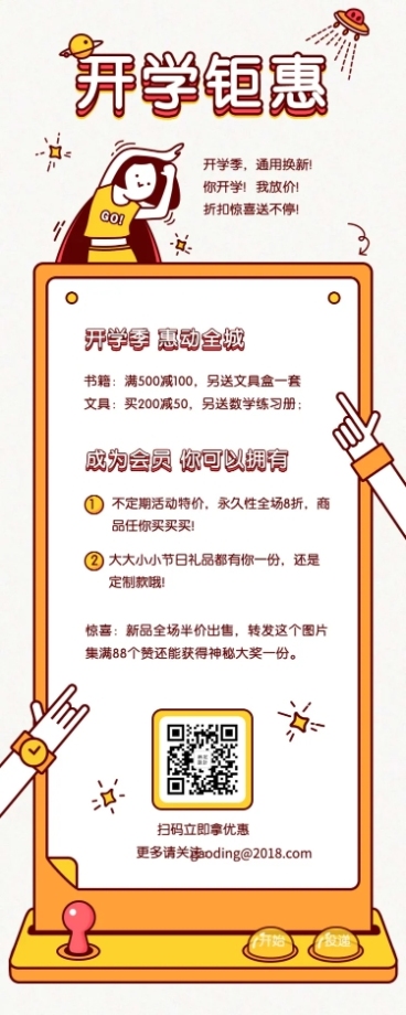 可爱漫画风格开学钜惠长图海报预览效果