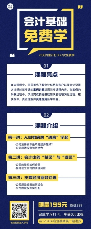 课程介绍详情学习包培训招生预览效果