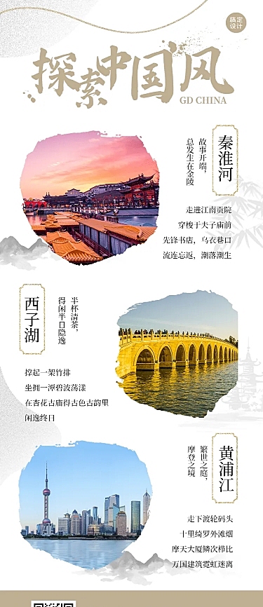 旅游地产景点攻略酒店活动水墨