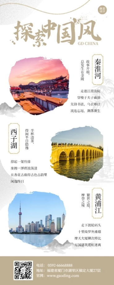 旅游地产景点攻略酒店活动水墨预览效果