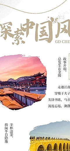旅游地产景点攻略酒店活动水墨