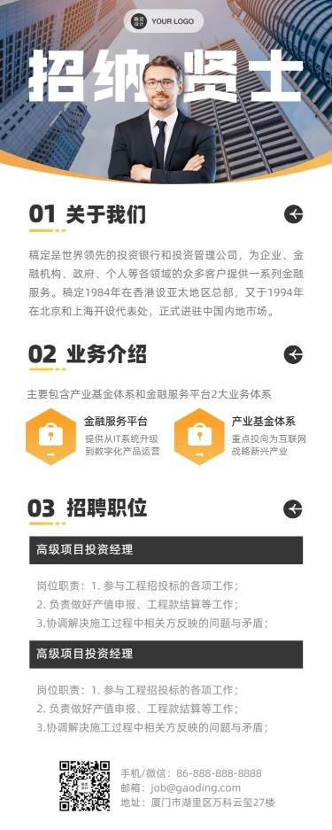 商务简洁招聘内推企业介绍长图海报