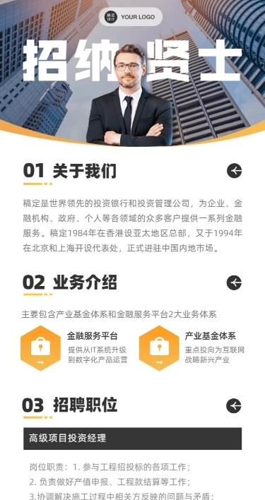 商务简洁招聘内推企业介绍长图海报