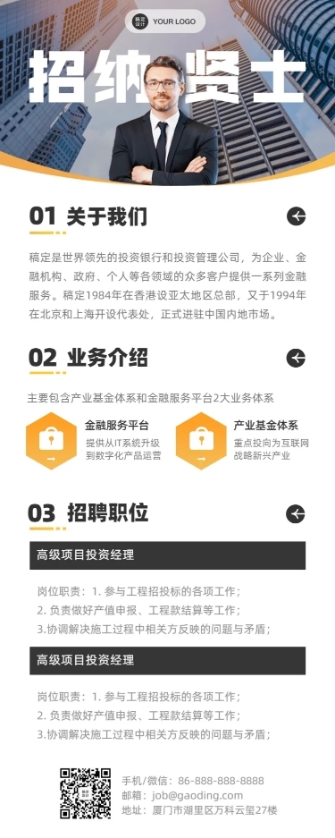 商务简洁招聘内推企业介绍长图海报