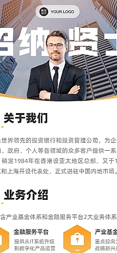 商务简洁招聘内推企业介绍长图海报