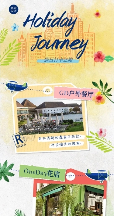 国庆旅游打卡城市地图探店直播