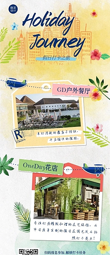 国庆旅游打卡城市地图探店直播