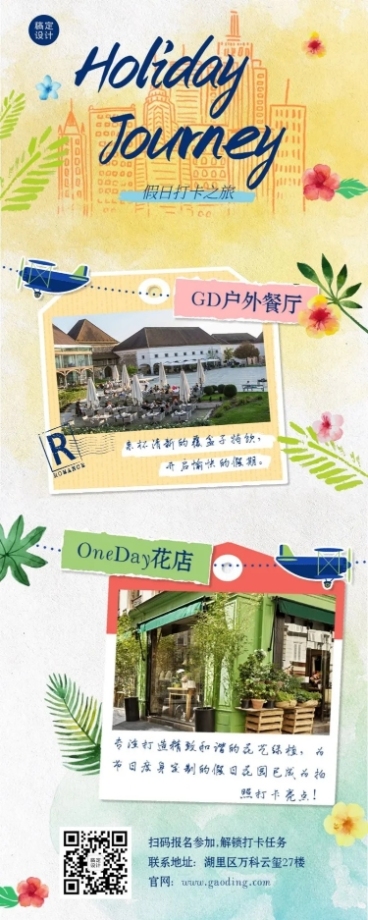 国庆旅游打卡城市地图探店直播预览效果
