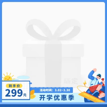 创意手绘开学季促销主图图标