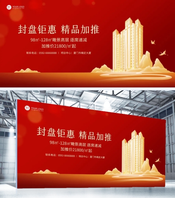 房地产特价加推促销活动展板预览效果