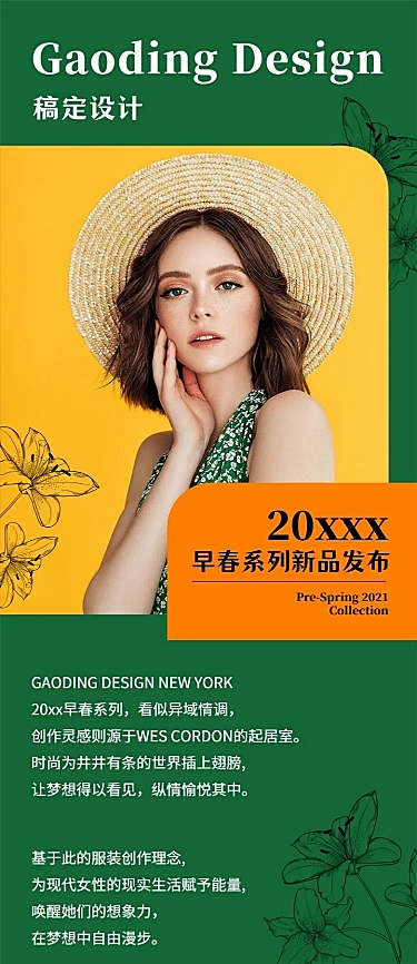 春季新品上市产品展示宣传手册长图