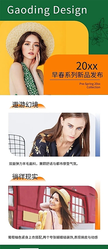 春季新品上市产品展示宣传手册