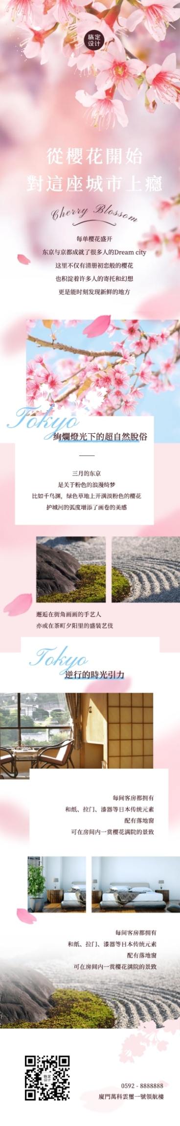 旅游出行春天樱花节新品上市浪漫活动清新实景文章长图预览效果