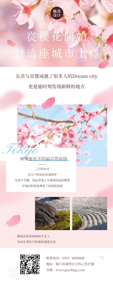 旅游出行樱花节新品上市浪漫活动清新实景长图海报预览效果