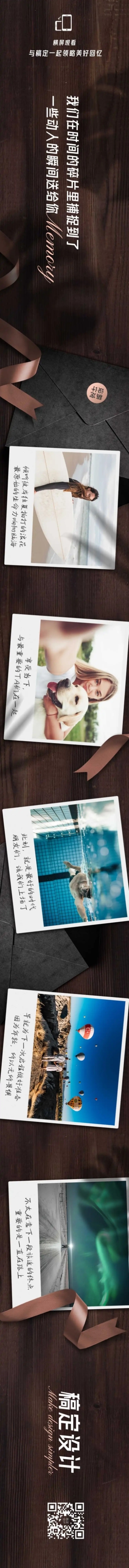 横板活动回顾照片框记录展示长图预览效果