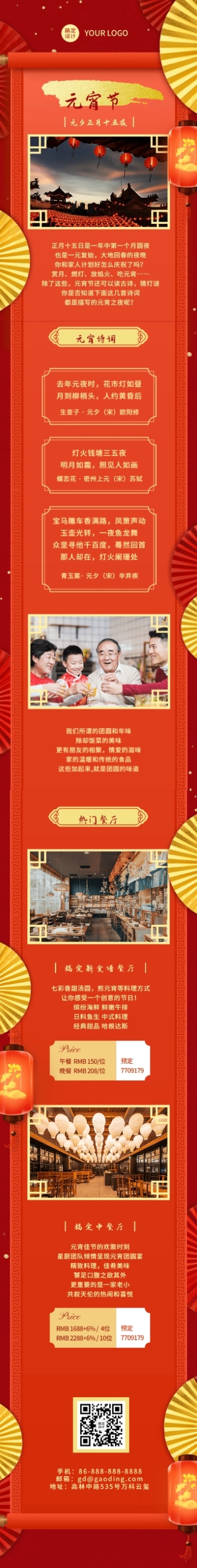 元宵活动邀请中国风开业节日喜庆预览效果