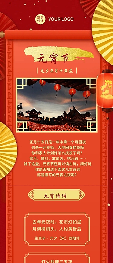 元宵活动邀请中国风开业节日喜庆