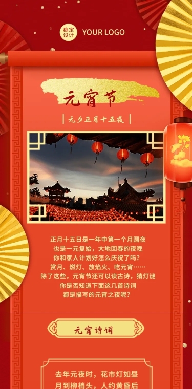 元宵活动邀请中国风开业节日喜庆