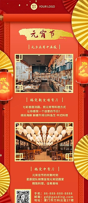 元宵活动邀请中国风开业节日喜庆