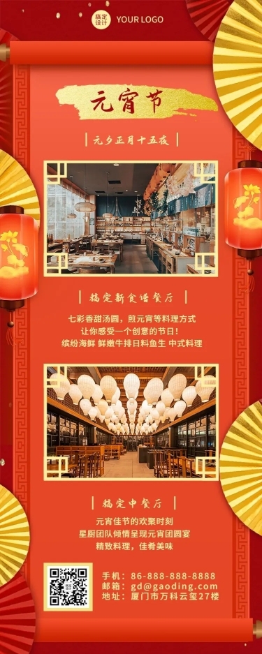 元宵活动邀请中国风开业节日喜庆