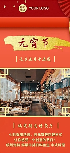 元宵活动邀请中国风开业节日喜庆