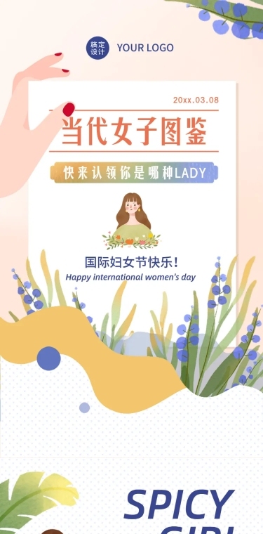 妇女节女子图鉴测试哪种女神长图