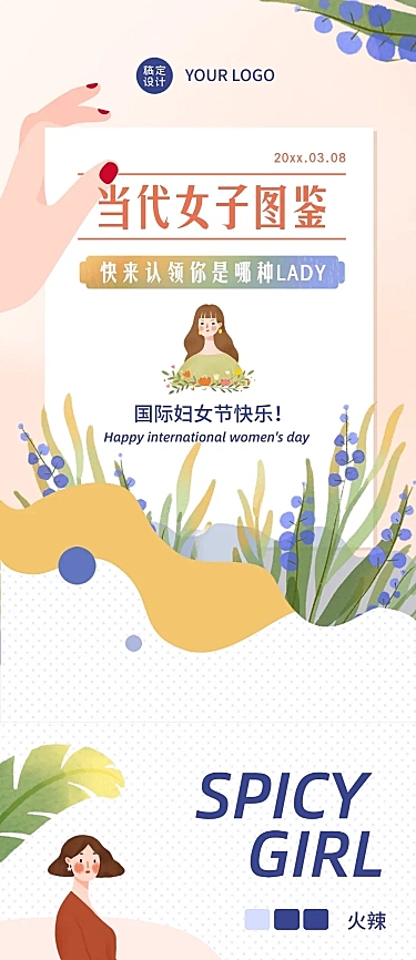 妇女节女子图鉴测试哪种女神长图