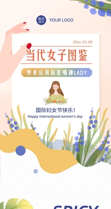 妇女节女子图鉴测试哪种女神长图