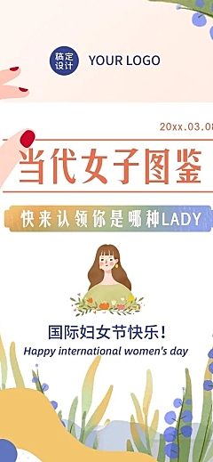 妇女节女子图鉴测试哪种女神长图