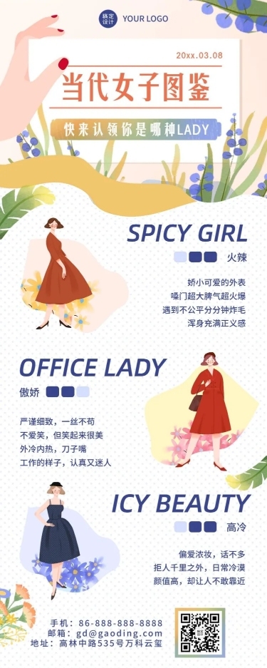 妇女节女子图鉴测试哪种女神