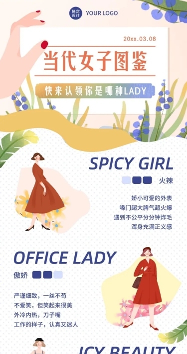 妇女节女子图鉴测试哪种女神