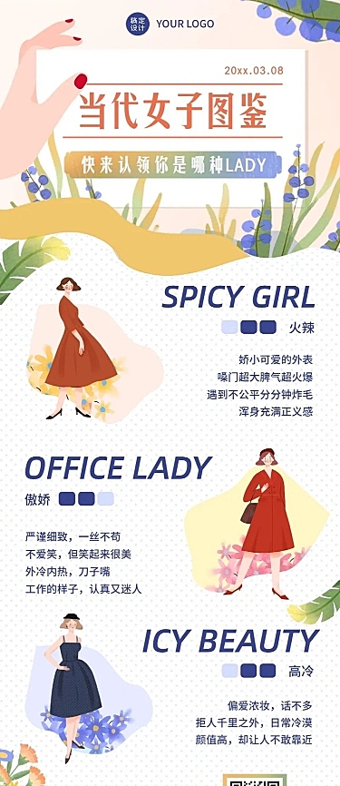 妇女节女子图鉴测试哪种女神