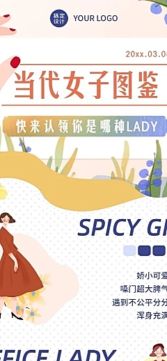 妇女节女子图鉴测试哪种女神