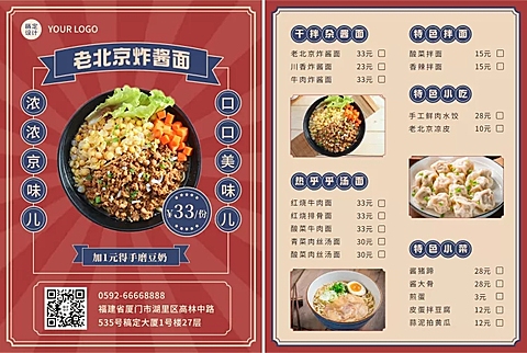餐饮面馆炸酱面复古风店内菜单