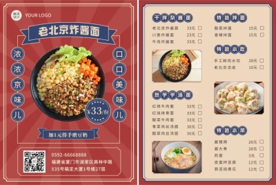 餐饮面馆炸酱面复古风店内菜单