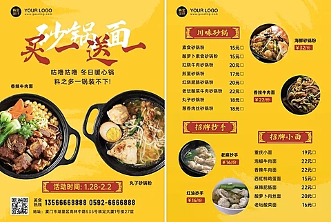 餐饮面馆买送活动促销店内菜单