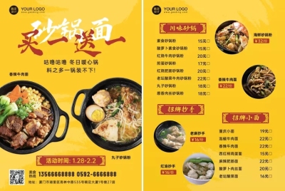 餐饮面馆买送活动促销店内菜单